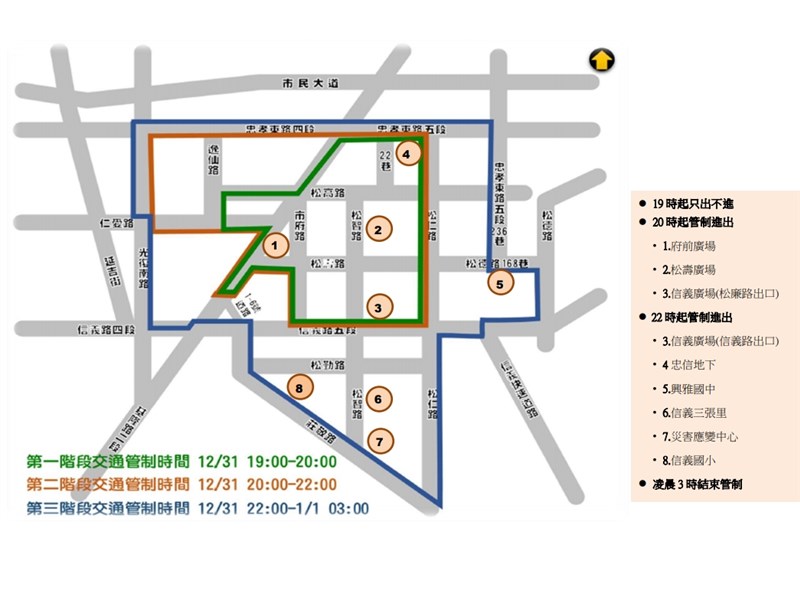 2020台北跨年晚會停車管制措施公布 地方 中央社cna