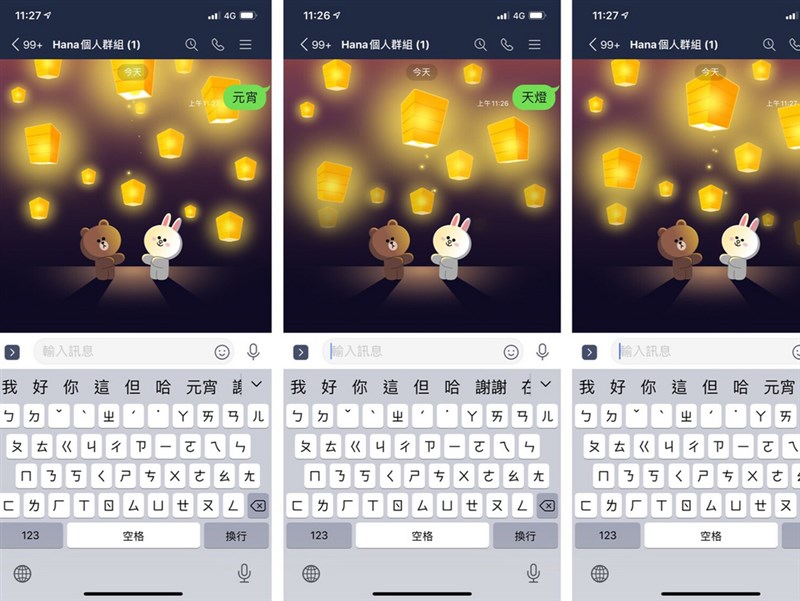 LINE元宵特效台灣限定 iOS用戶專屬