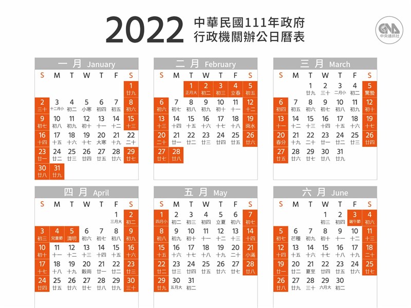 2022 行事 曆
