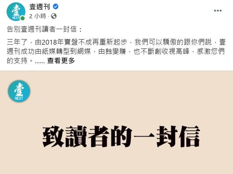 香港壹週刊社長發文告別讀者預告停運 兩岸 重點新聞 中央社cna