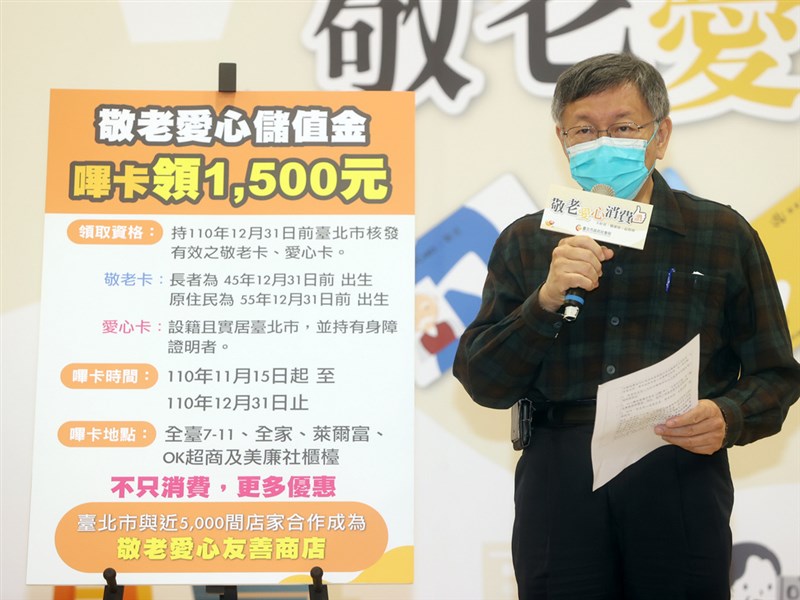 北市敬老愛心卡1500元儲值金15日起嗶卡領取無使用期限 地方 中央社cna
