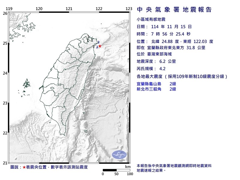東部海域地震規模4.2 最大震度新北宜蘭2級