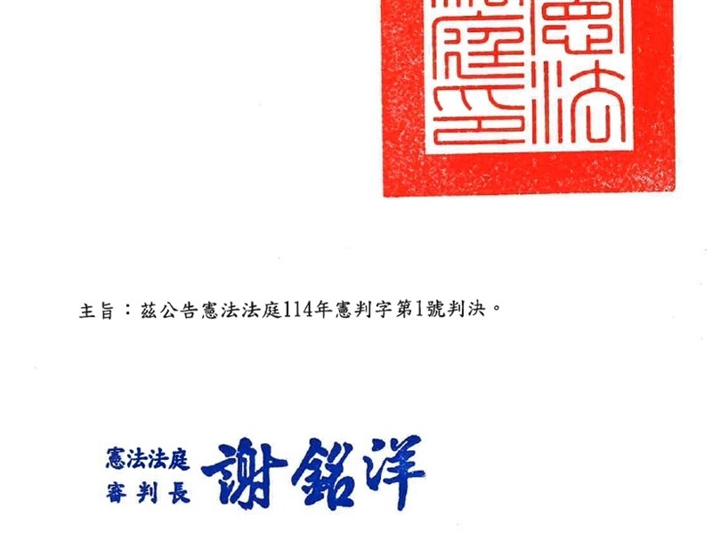 立院修憲訴法違憲即起失效 憲法法庭:違背正當程序及權力分立原則
