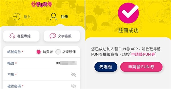 藝fun券開放下載1小時30萬人完成註冊 文化 重點新聞 中央社cna