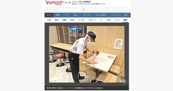 Fw: [新聞] 日本麥當勞最老店員 93歲老翁樂上一週4天夜班