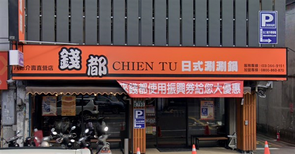 錢都八德介壽店群聚感染桃園發細胞簡訊擴大採檢 生活 中央社cna