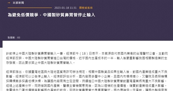 中國製鼻胃管低價競爭衝擊台灣產業 經濟部公告停止輸入 | 產經 | 中央