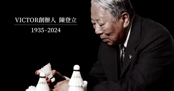 VICTOR創辦人陳登立離世享壽89歲 贊助戴資穎近20年 | 運動 |