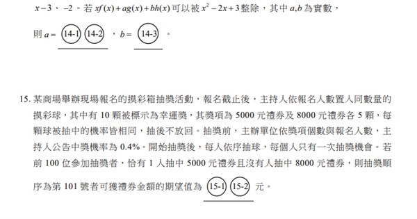 學測數A考摸彩期望值結合一番賞、過年福袋時事| 生活| 中央社CNA