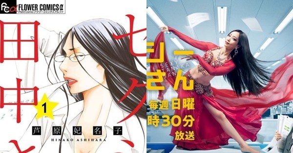 Nom de la princesse Ashihara, qui contrôlait autrefois le drame japonais Sexy Miss Tanaka et adaptait le manga original, est décédée d’un suicide présumé | International | Central News Agency CNA