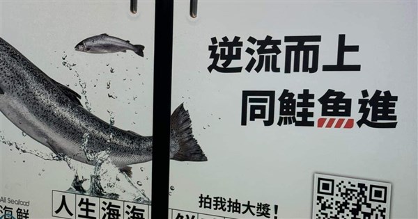 Re: [新聞] 台中捷運車廂「同鮭魚進」廣告惹議 挨批1