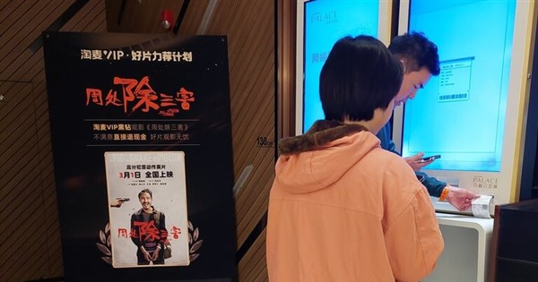 La Semaine du cinéma taïwanais élimine trois mauvais acteurs et déclenche une discussion sur le système chinois de classification des films | Cross-Strait | Central News Agency CNA