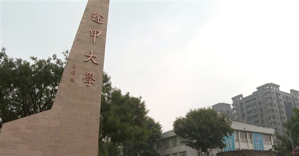 逢甲大學某學系畢業典禮突取消 畢業生錯愕
