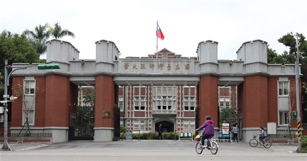 台師大女足抽血達數年　校方向受害者與大眾致歉　涉案師懲處未解聘 | 生活 | 中央社 CNA