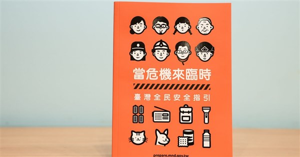 新版台灣全民安全指引開放下載　籲全民守護心愛家園