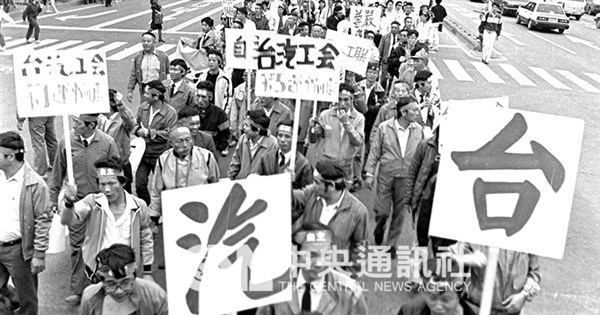 開箱老照片》秋鬥前身　二法一案大遊行