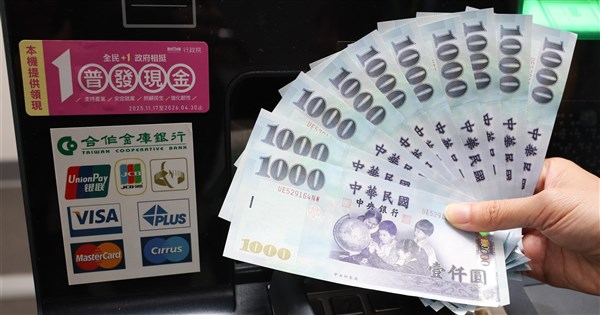 普發一萬開放銀行郵局ATM領現 逾2.8萬台ATM可領