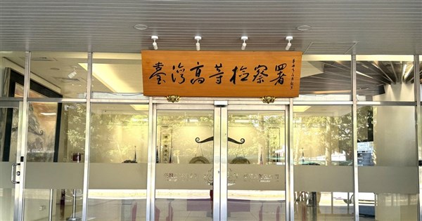 高檢署：偵辦羅唯仁涉國安法案　已搜索扣押不動產