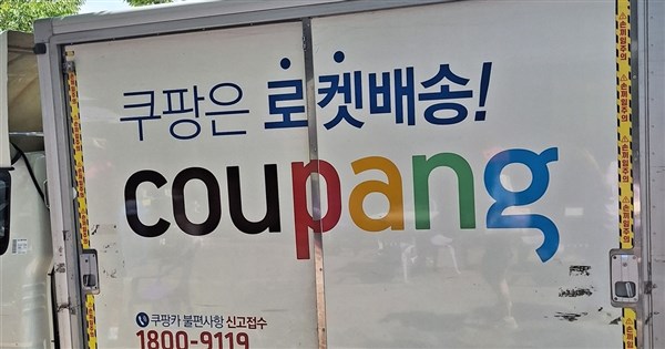 韓國酷澎逾3000萬帳戶個資外洩 疑中籍員工涉案