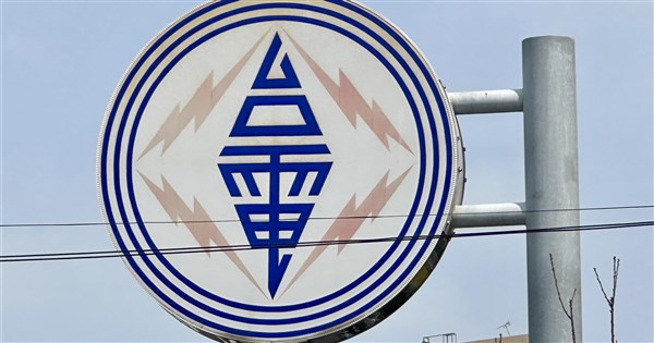 台電:燃料成本下跌 今年盈餘估逾500億終結連3虧