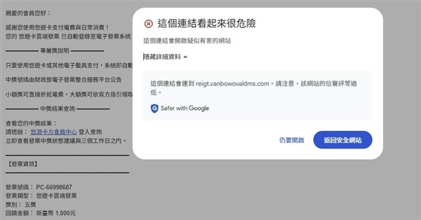悠遊卡雲端發票中獎?當心詐騙電子郵件竊取信用卡資料