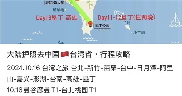 中國男遊台影片寫「中國台灣」標五星旗　移民署禁入境2年
