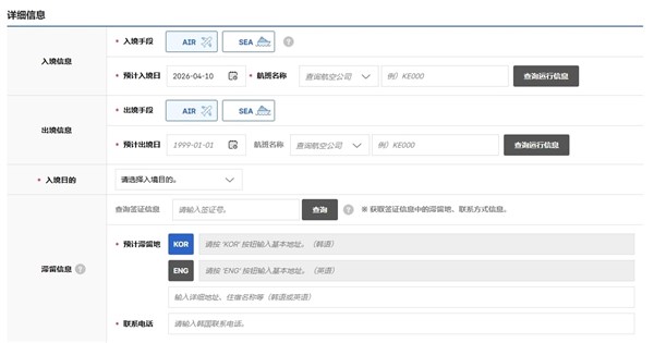 韓国の電子入国カード誤表記問題、システムから出発地・目的地欄を削除