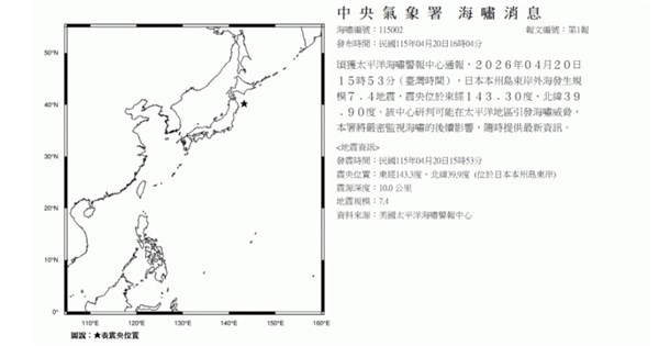 日本青森でM7.4の地震 気象庁：津波の影響を厳重に監視