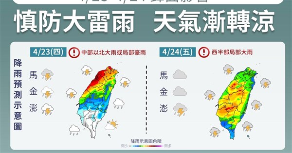 23日は北部で大雨や豪雨の恐れ、雨域は北から南へ拡大