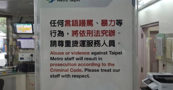 Passenger Chews Gum, Disregards Advice, Attacks Security Guard; Taipei Metro Fines NT$4500
