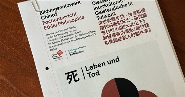 ベルリンのギムナジウムが台湾文学と映画を哲学の教材に