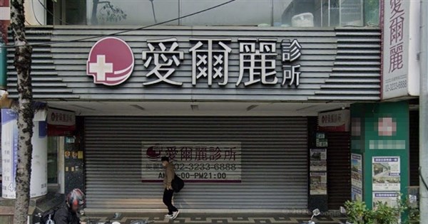 アイルリー・クリニック盗撮事件、総裁ら8人を連行
