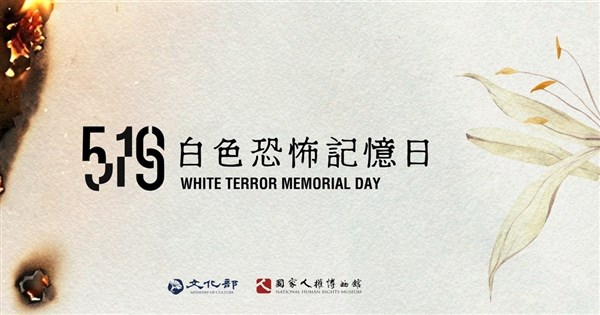 人權館白色恐怖記憶日 519走讀全台多處歷史現場