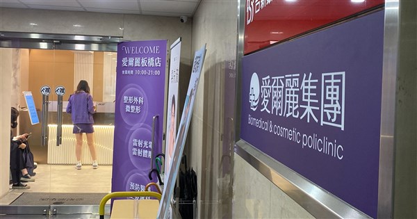 愛爾麗、盗撮疑惑で1億台湾元を拠出し会員保護信託基金を設立へ