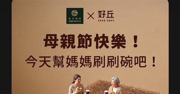 母親節活動送菜瓜布引議 好丘致歉:家事不該是特定角色責任