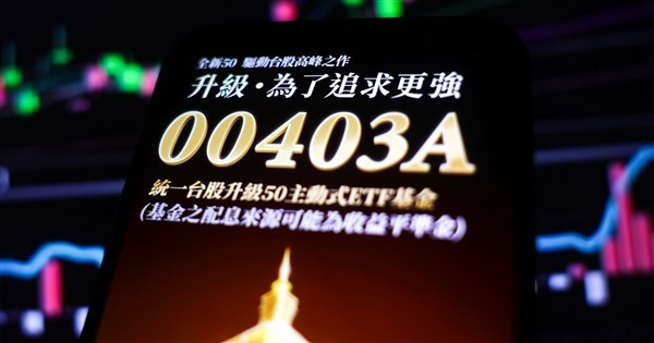 00403A掛牌首日爆量溢價率達5.46% 統一投信示警