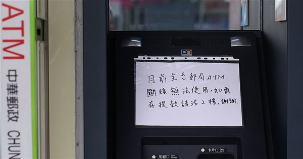 中華郵政：ディスクドライブ異常で3178台のATMに影響、現在は正常復旧