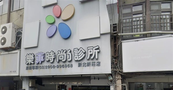 ロフィークリニック2支店、隠しカメラ設置疑いで送検　新北地検が光澤、京都堂を再捜索