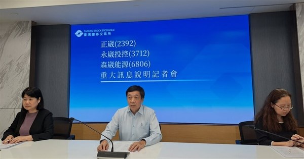 台湾証券取引所：森崴能源、純資産がマイナスに 6月23日から上場廃止