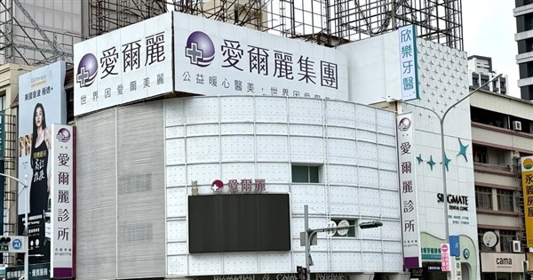 高雄市が43医療機関を立ち入り検査、エルリー2診所に半年間の業務停止命令