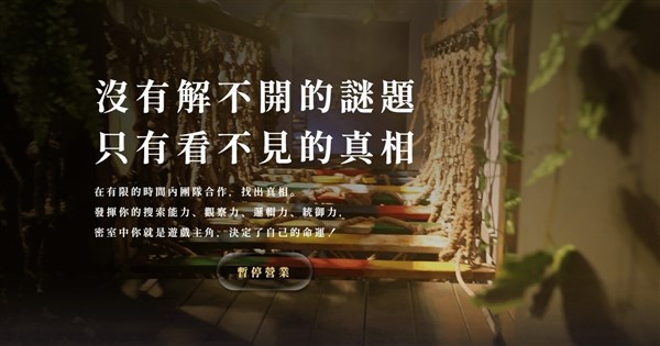 脱出ゲーム「邏思起子」の従業員死亡事故、台北市が計70万元の罰金を科す