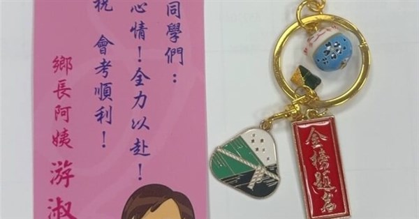 お守り配布は行政中立違反との保護者の指摘に 花蓮県長選候補者が釈明