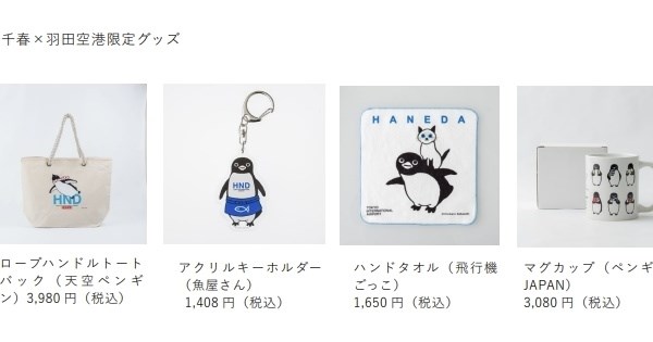Suicaペンギンが「転職」？羽田空港のコラボグッズが話題に