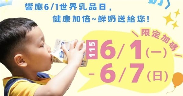 6月1日は世界牛乳の日、台北市が当週の無料引き換えを2本に増量