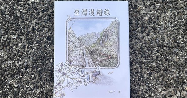 Hidden Details in 'Taiwan Travelogue' Cover Art: Recreating the Lost 'Double Dragon Waterfall'