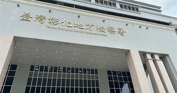 模範教師賞受賞の幼稚園主任、費用過徴収と詐欺で起訴 求刑12年 彰化