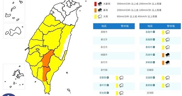 台湾気象署、大雨特別警報を発令 高雄・屏東の山間部で豪雨に警戒