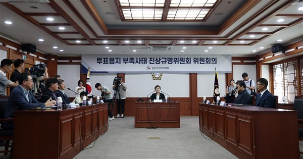 韓国選票不足事件 真相委員会：客観的に事件の全貌を調査