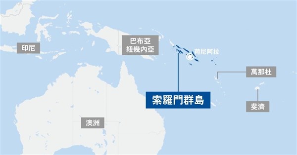 ソロモン諸島が太平洋地域安全条約を提唱　島嶼国主導で中国の関与排除を目指す