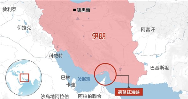 伊朗將設荷莫茲海峽熱線 稱航道將由德黑蘭管理